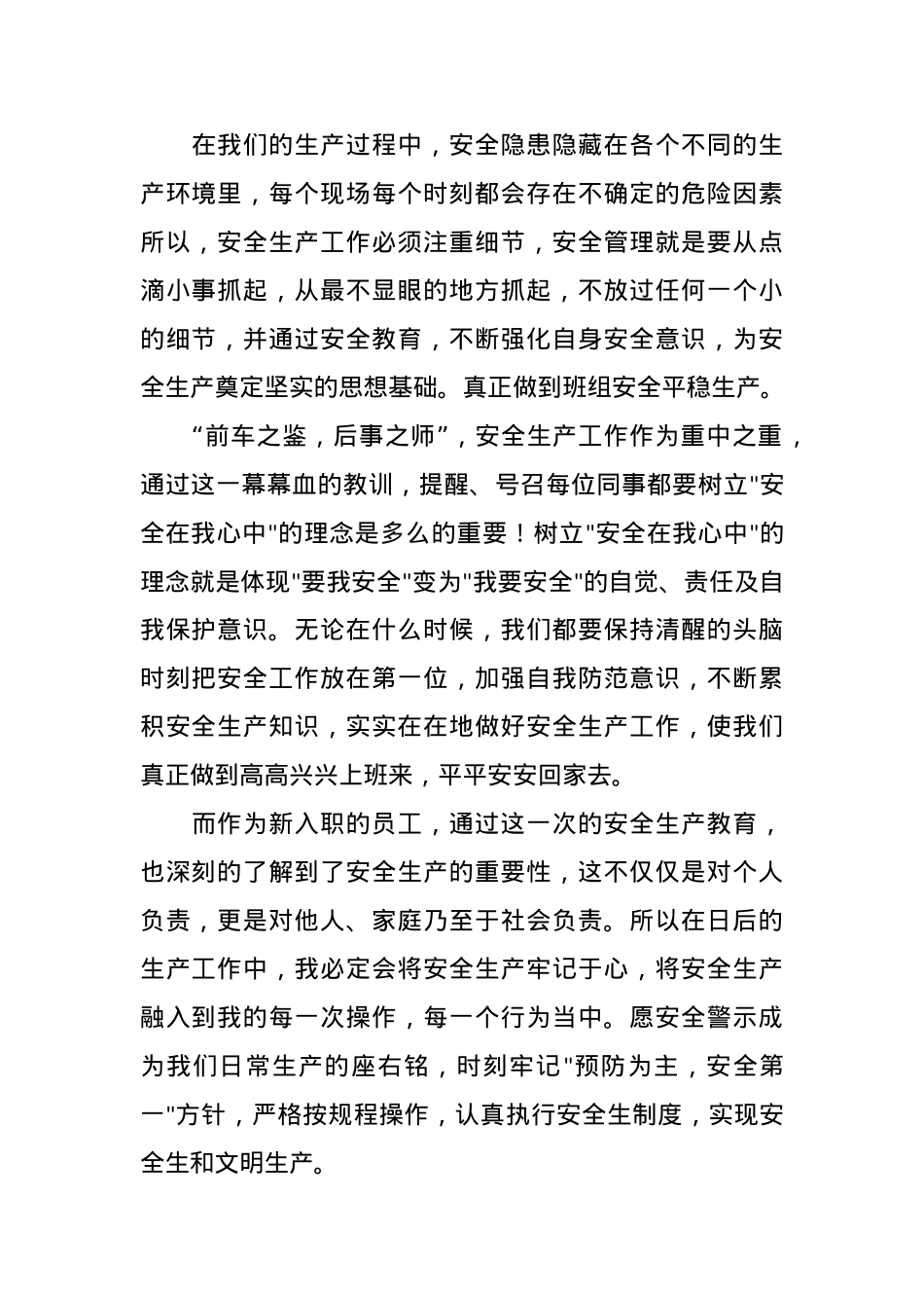 （24篇）有关安全学习心得体会材料汇编.docx_第2页