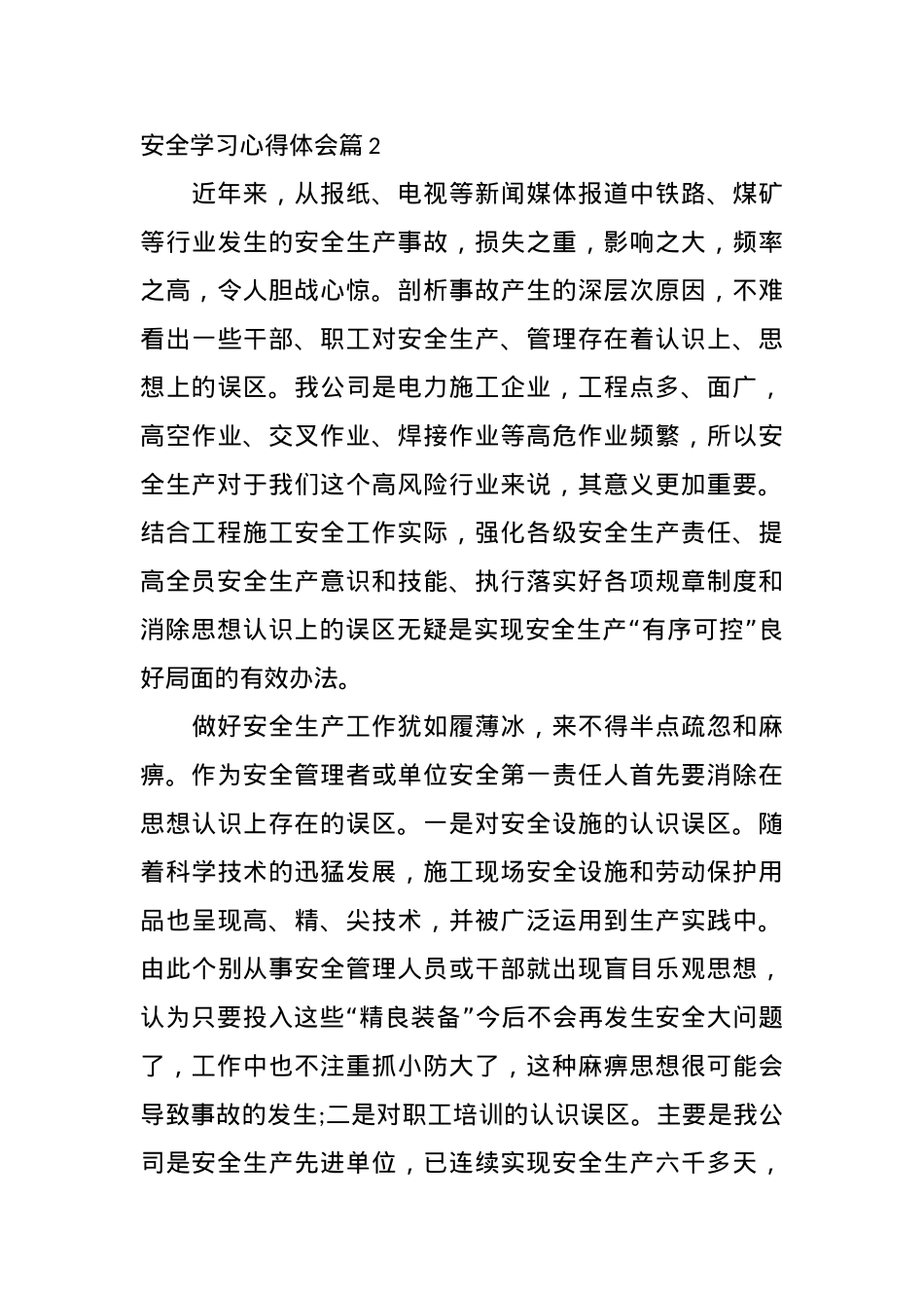 （24篇）有关安全学习心得体会材料汇编.docx_第3页
