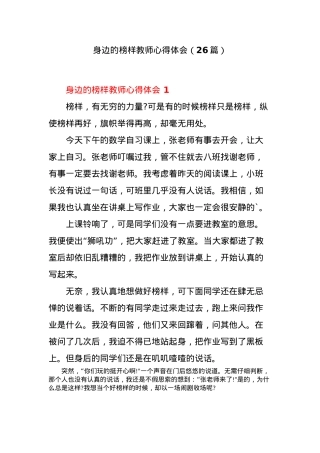 (26篇)身边的榜样教师心得体会.docx