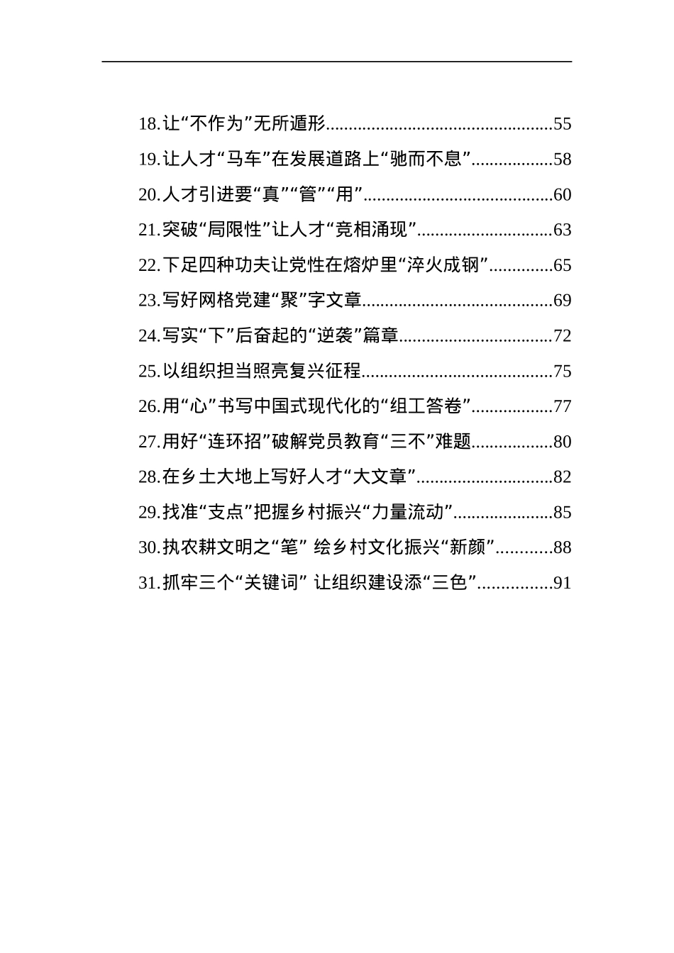 （31篇）2023年9-10月组织工作学习心得系列评汇编.docx_第2页