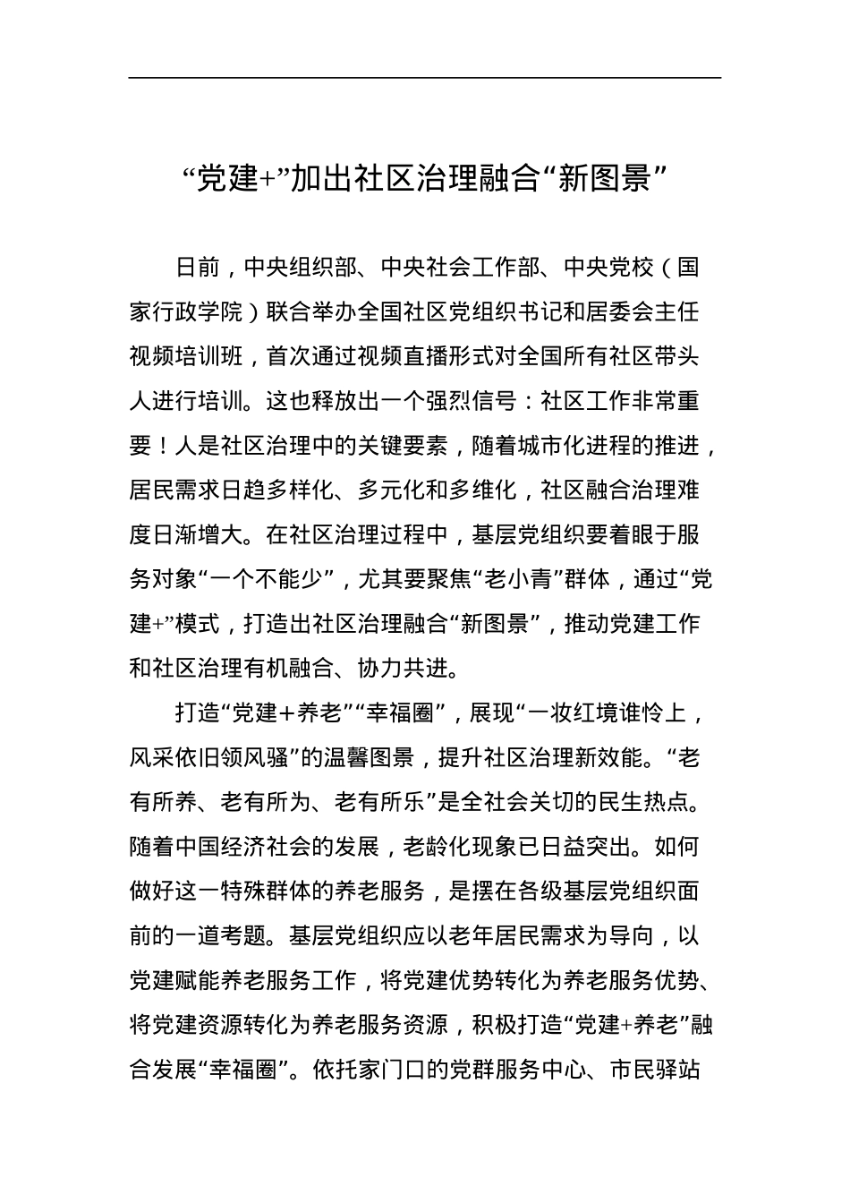 （31篇）2023年9-10月组织工作学习心得系列评汇编.docx_第3页