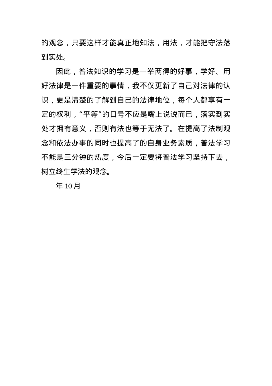 “八五”普法心得体会.docx_第3页