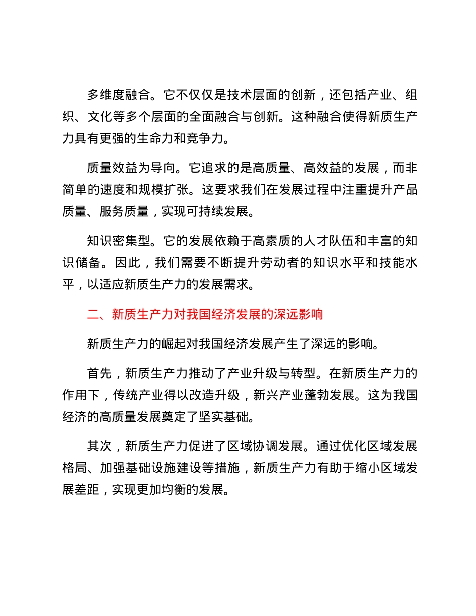 “新质生产力”学习体会.docx_第2页