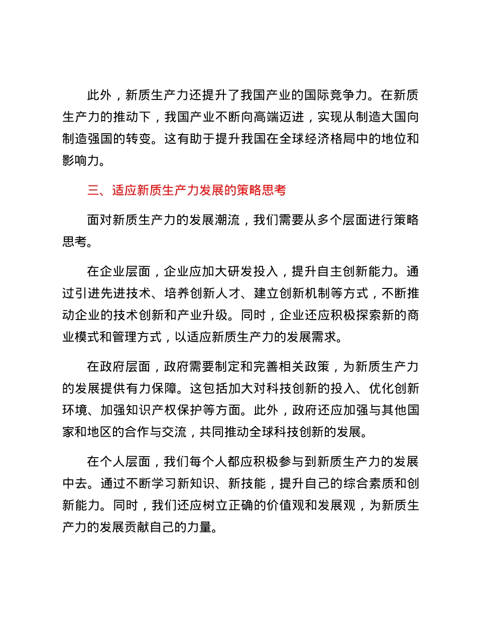 “新质生产力”学习体会.docx_第3页