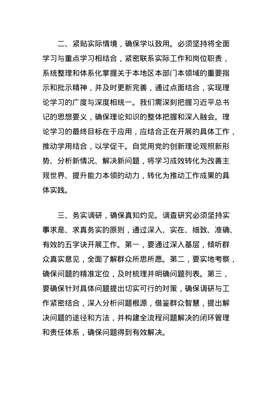 2023年第二批主题教育学习心得体会.docx_第2页