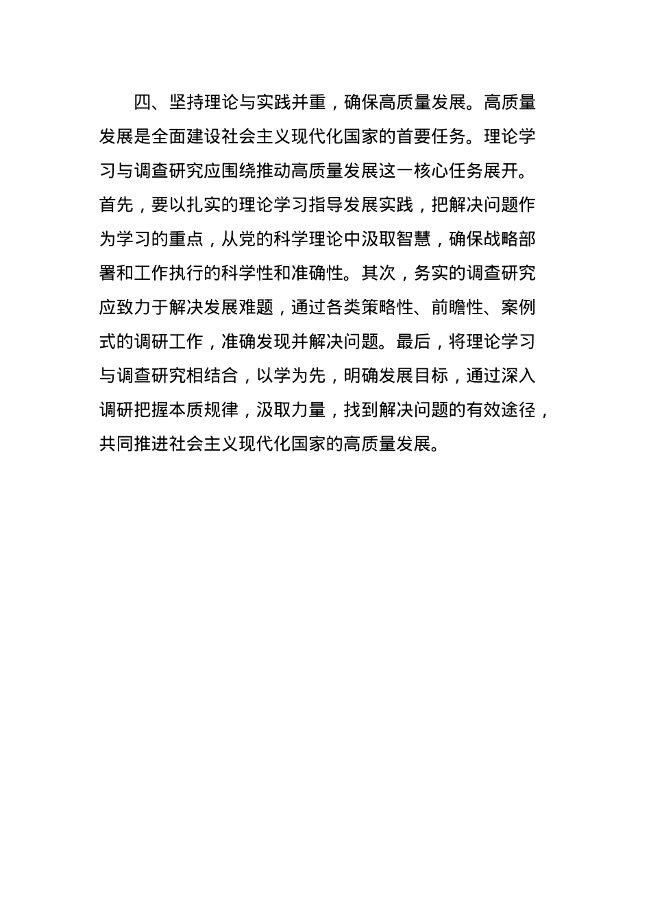 2023年第二批主题教育学习心得体会.docx_第3页