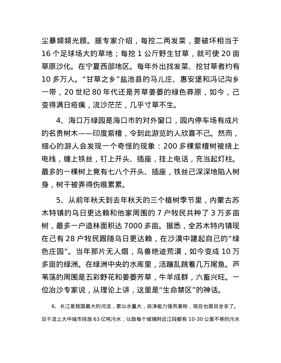 2002年山东省事业单位招聘申论真题及答案.docx_第2页