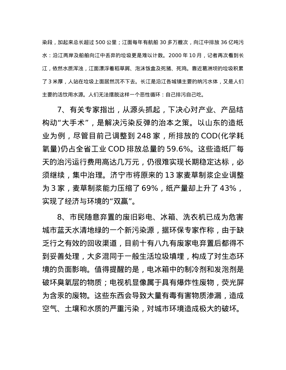 2002年山东省事业单位招聘申论真题及答案.docx_第3页