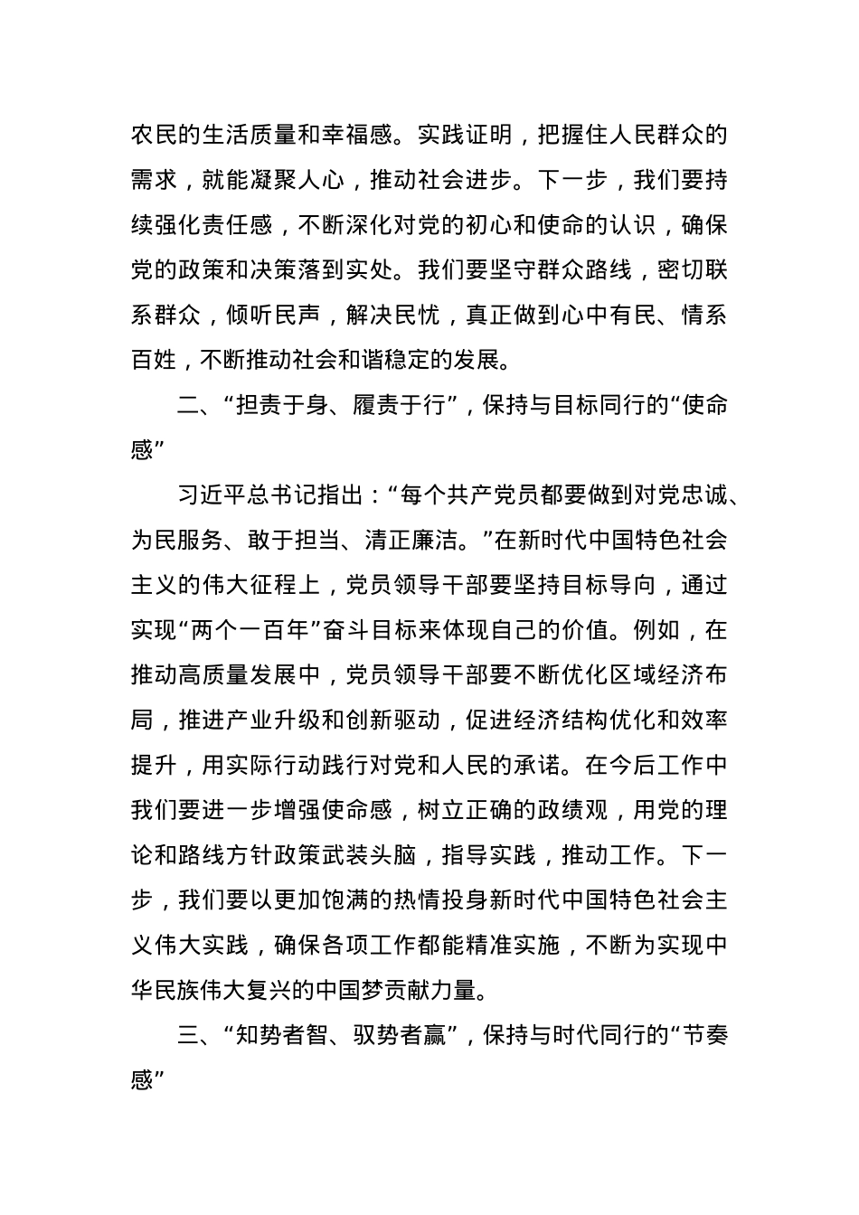 2023年度主题教育心得体会（2）.docx_第2页