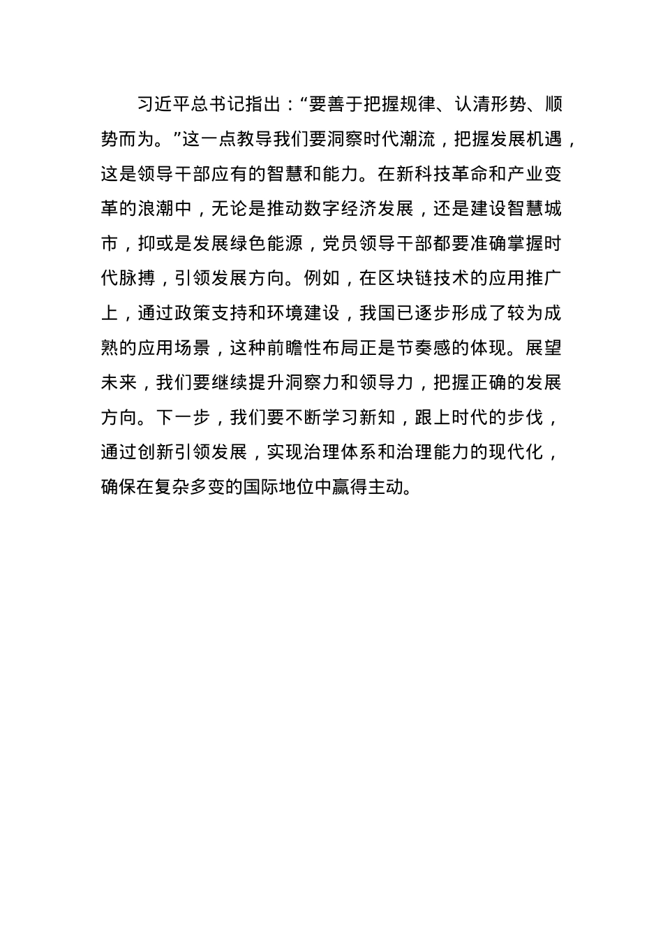 2023年度主题教育心得体会（2）.docx_第3页