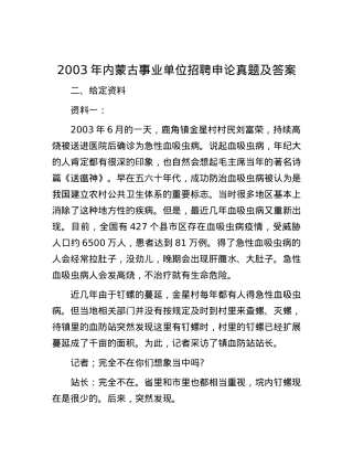 2003年内蒙古事业单位招聘申论真题及答案.docx