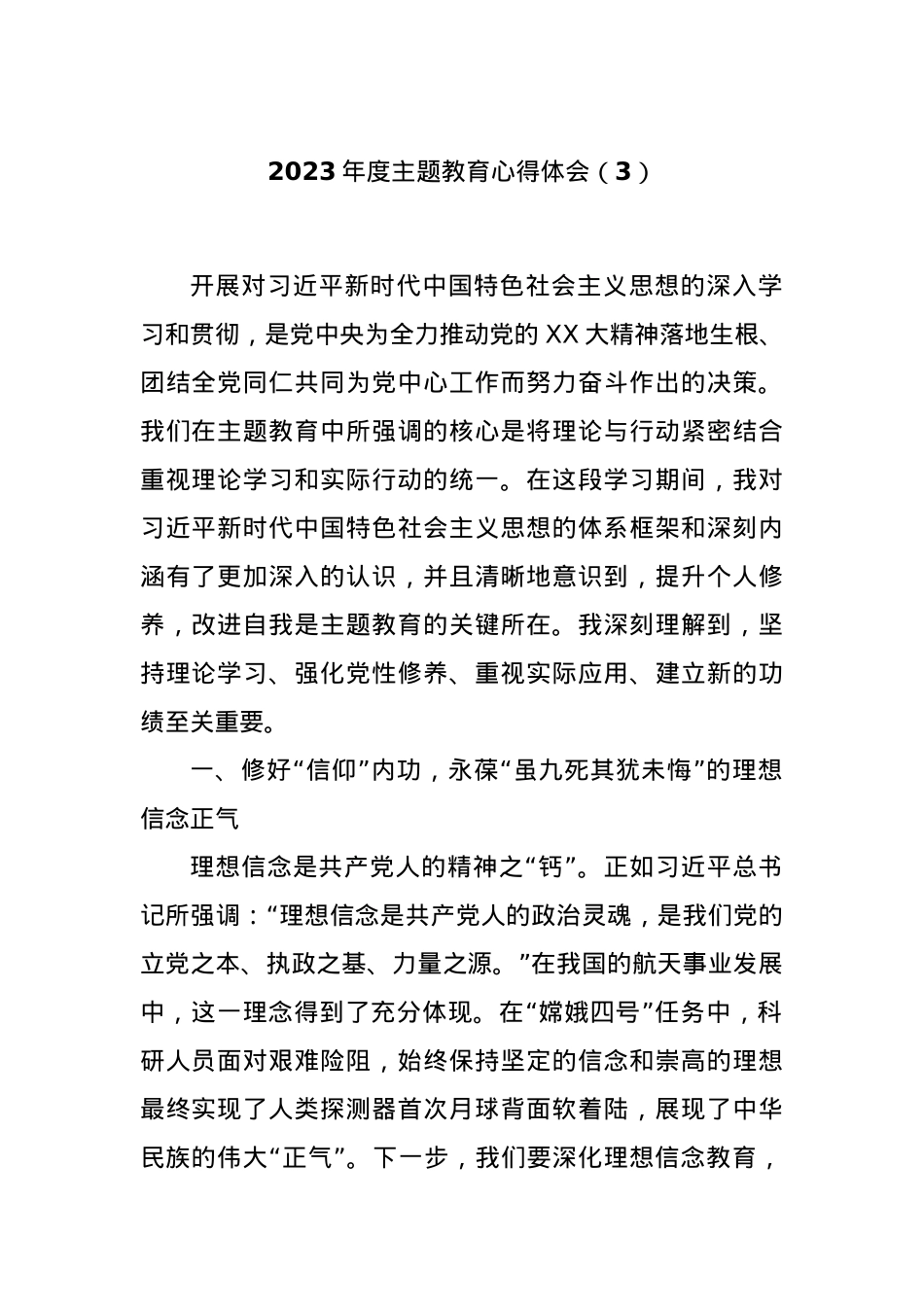 2023年度主题教育心得体会（3）.docx_第1页