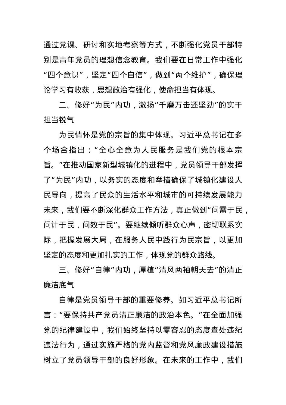 2023年度主题教育心得体会（3）.docx_第2页