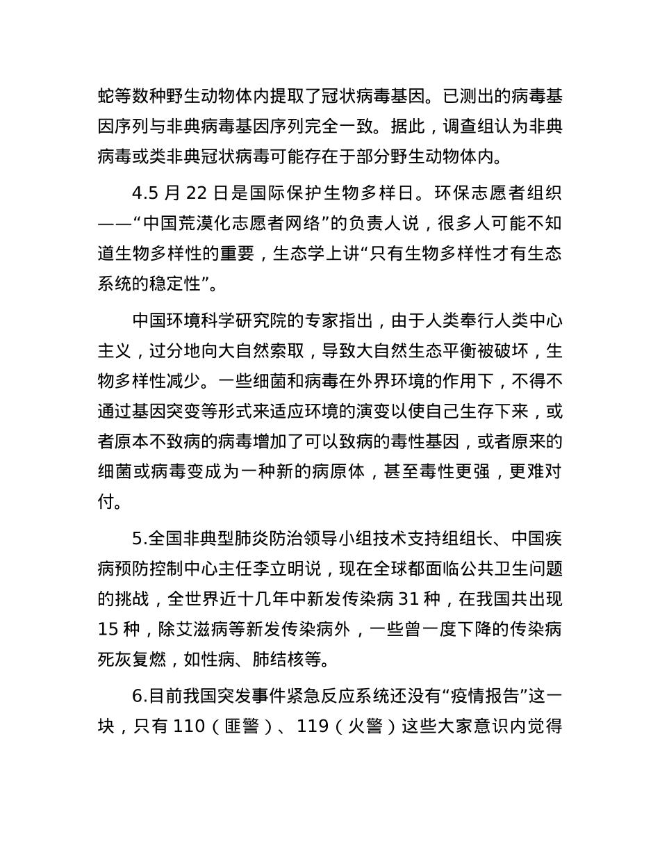 2003年山东省事业单位招聘申论真题及答案.docx_第2页