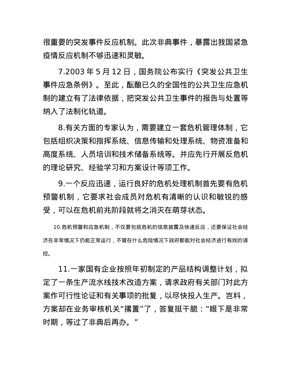 2003年山东省事业单位招聘申论真题及答案.docx_第3页