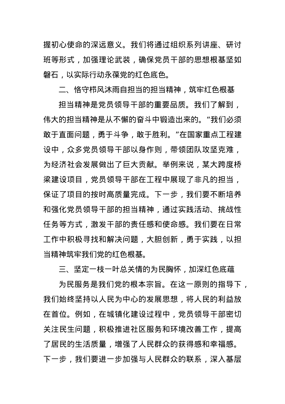 2023年度主题教育心得体会（4）.docx_第2页