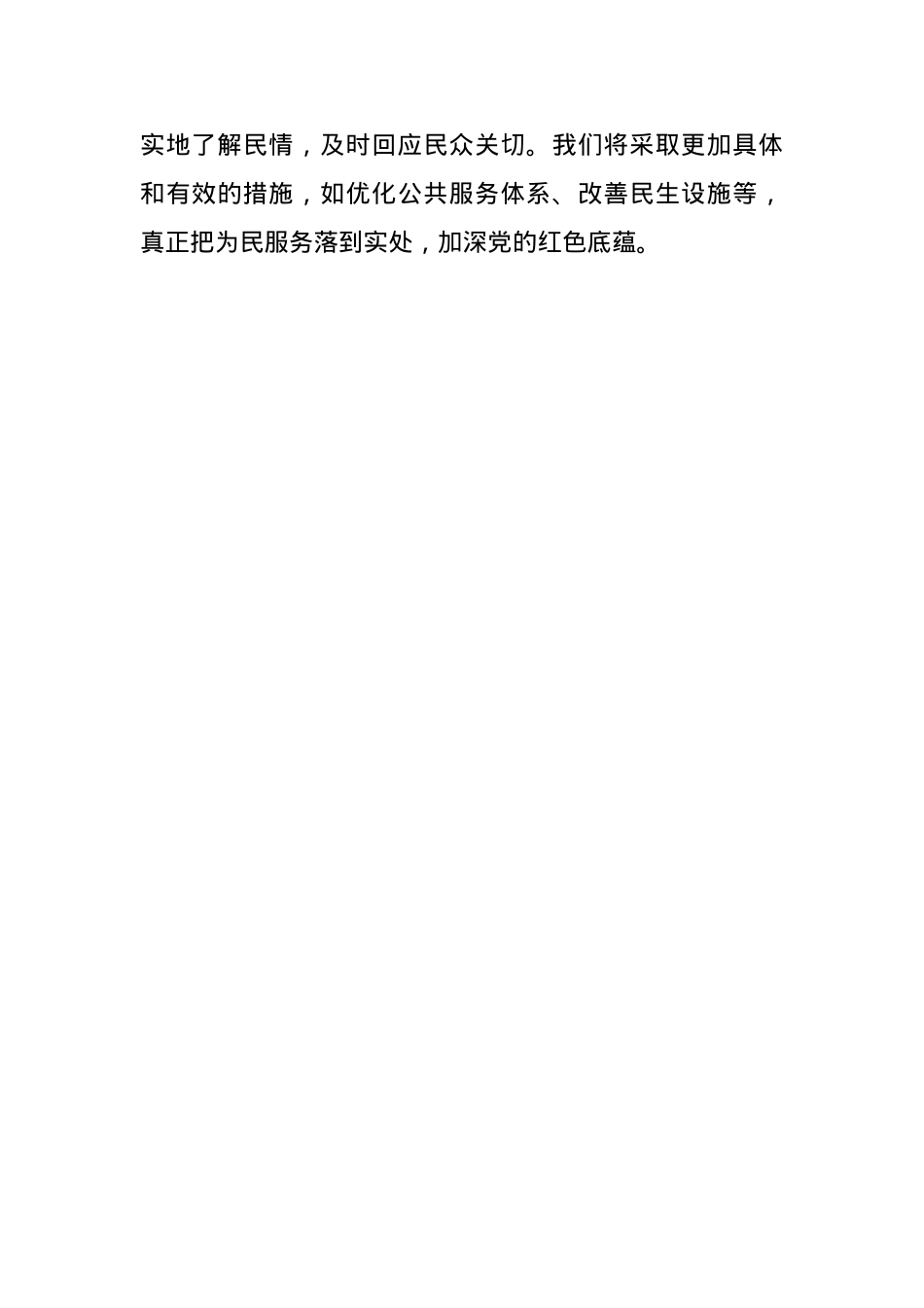 2023年度主题教育心得体会（4）.docx_第3页