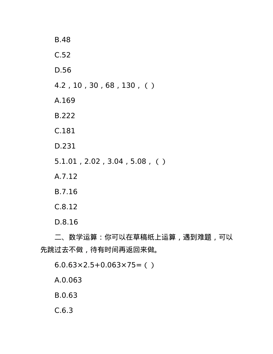 2003年山东省事业单位招聘行测真题及答案.docx_第2页