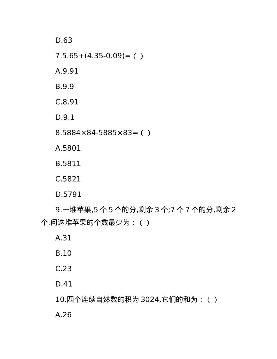 2003年山东省事业单位招聘行测真题及答案.docx_第3页