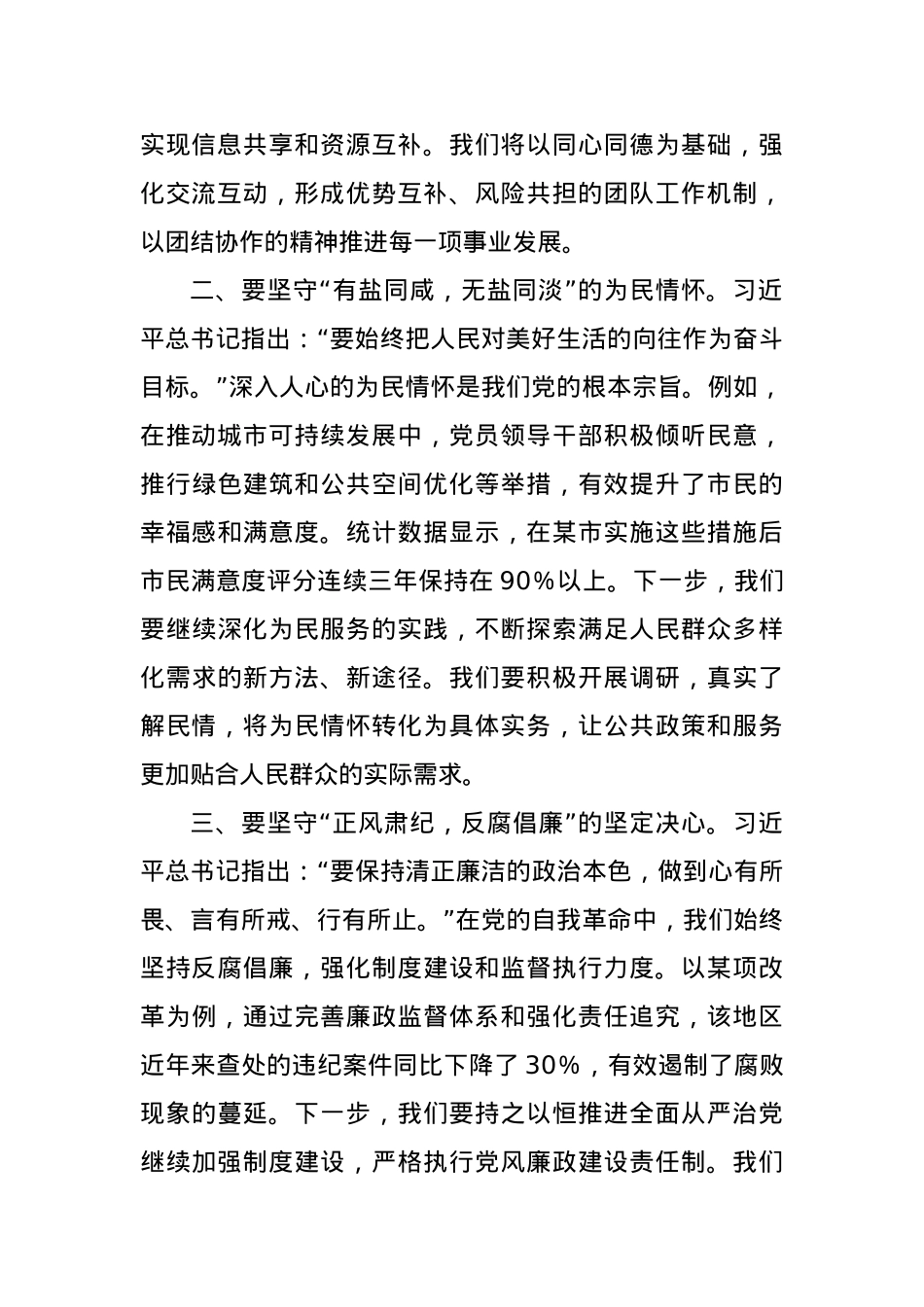 2023年度主题教育心得体会（5）.docx_第2页