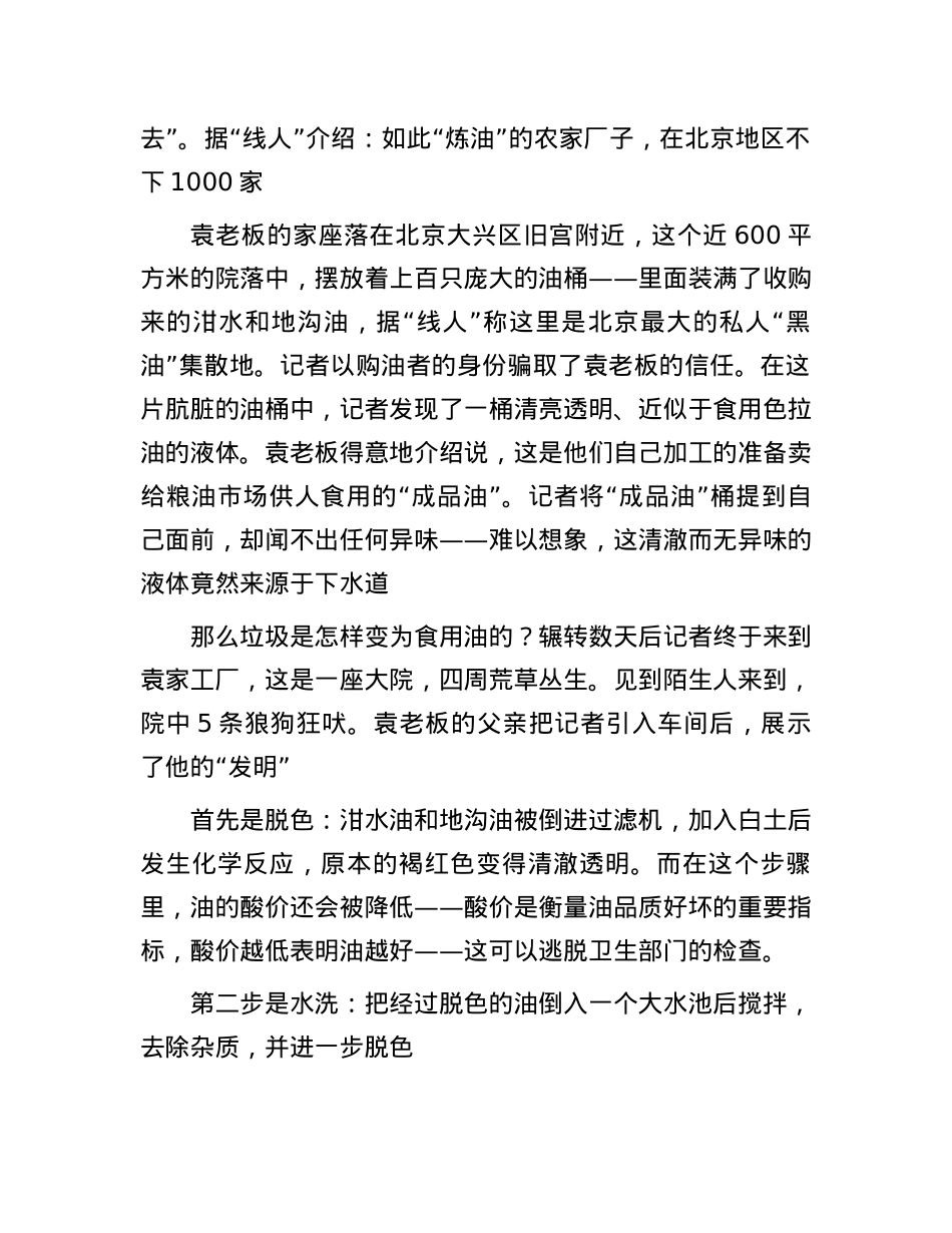 2004年山东省事业单位招聘申论真题及答案.docx_第2页