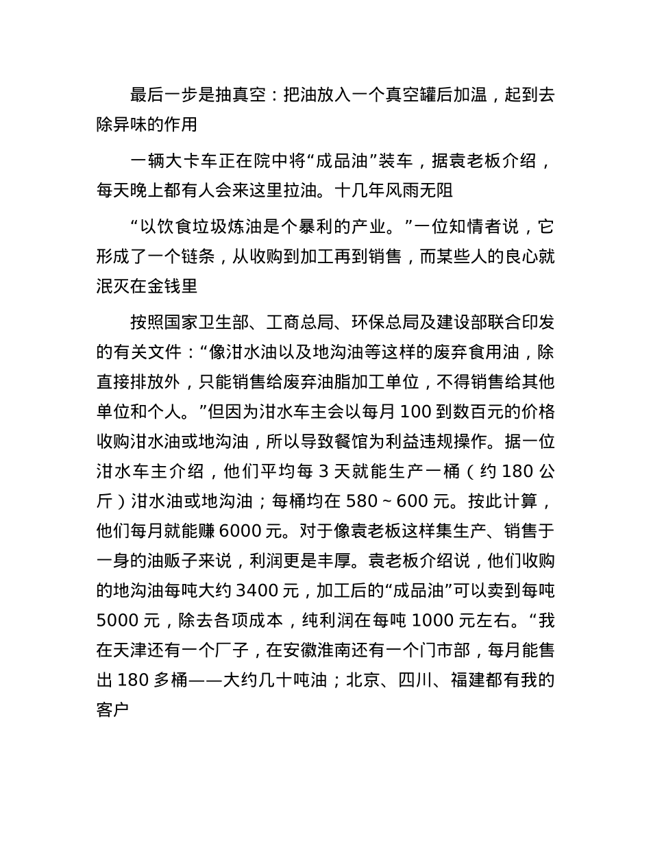 2004年山东省事业单位招聘申论真题及答案.docx_第3页