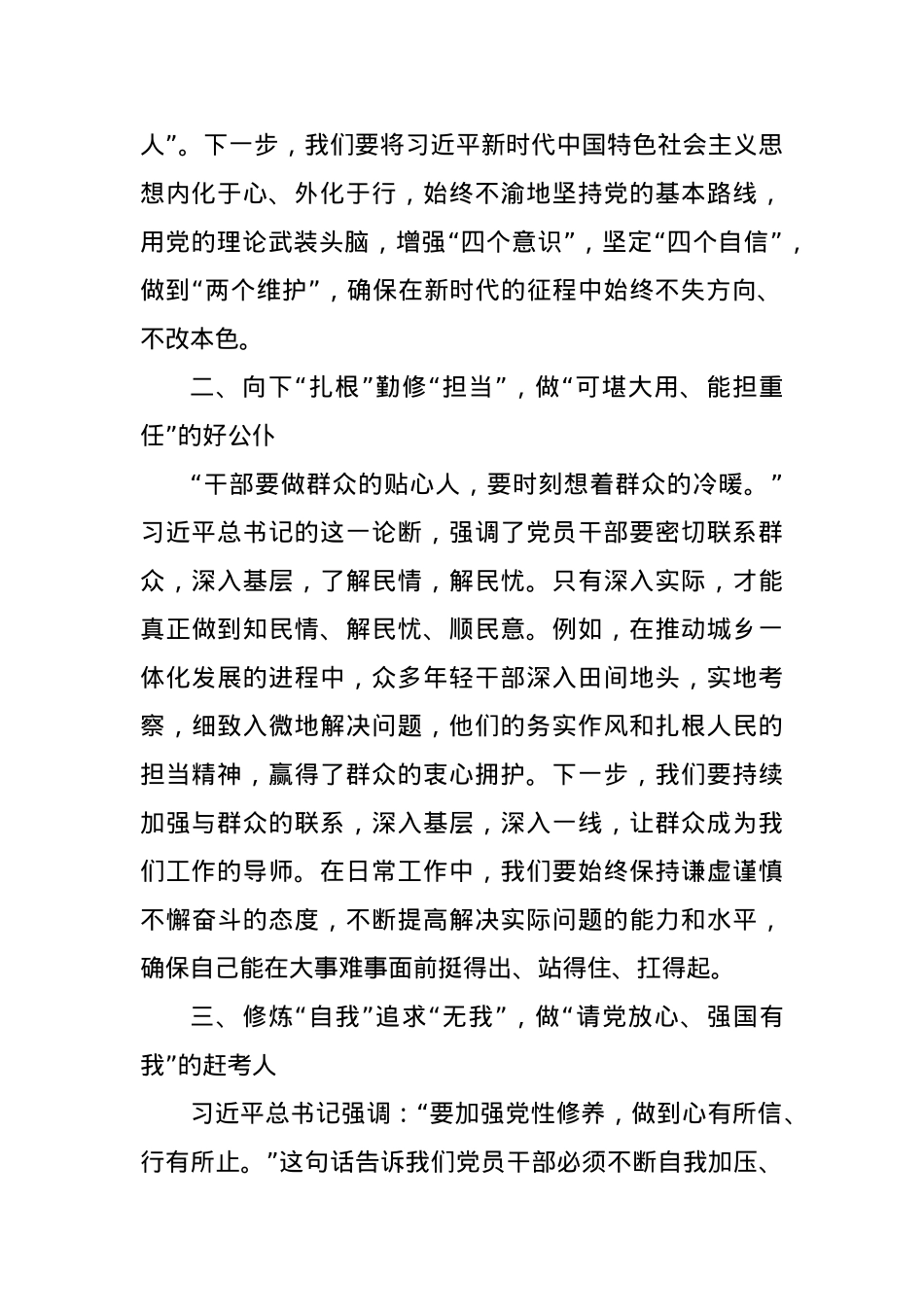 2023年度主题教育心得体会（6）.docx_第2页