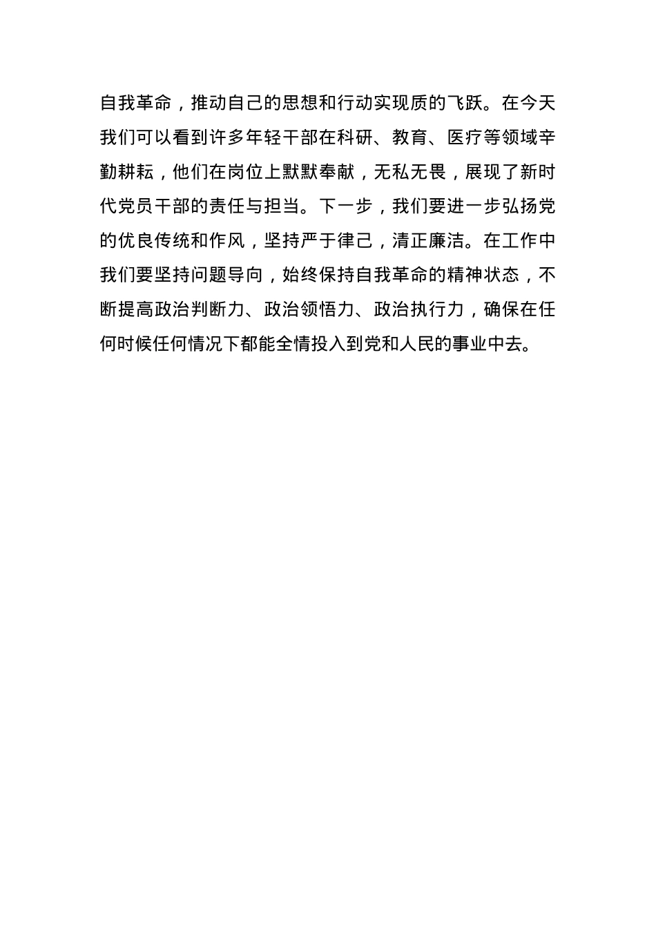 2023年度主题教育心得体会（6）.docx_第3页