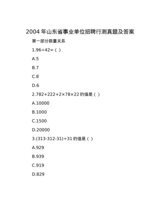 2004年山东省事业单位招聘行测真题及答案.docx