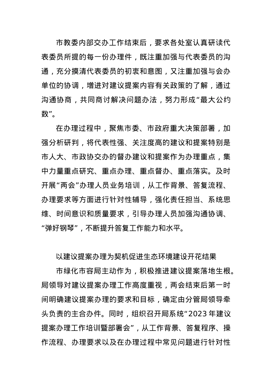(4篇)学员代表在市政协提案承办单位工作人员培训班上的发言材料汇编.docx_第3页