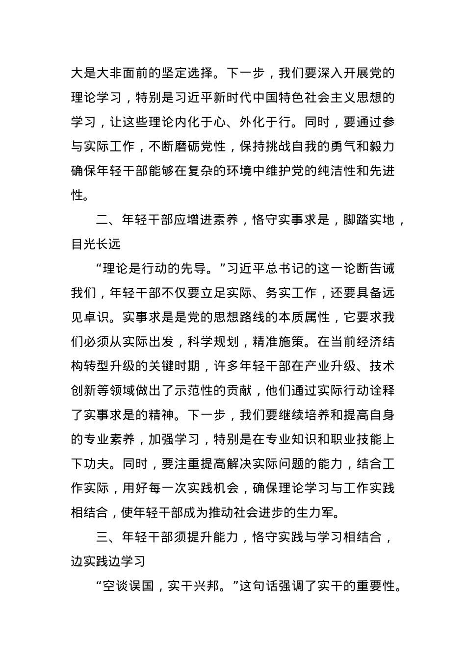 2023年度主题教育心得体会（7）.docx_第2页
