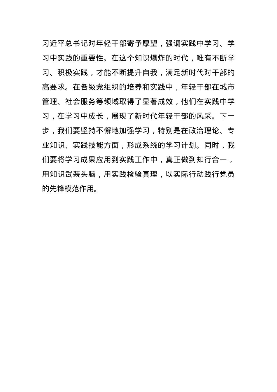 2023年度主题教育心得体会（7）.docx_第3页