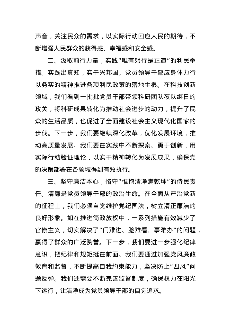 2023年度主题教育心得体会（8）.docx_第2页