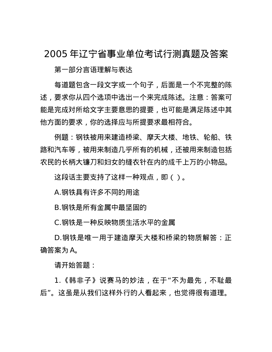 2005年辽宁省事业单位考试行测真题及答案【优】.docx_第1页
