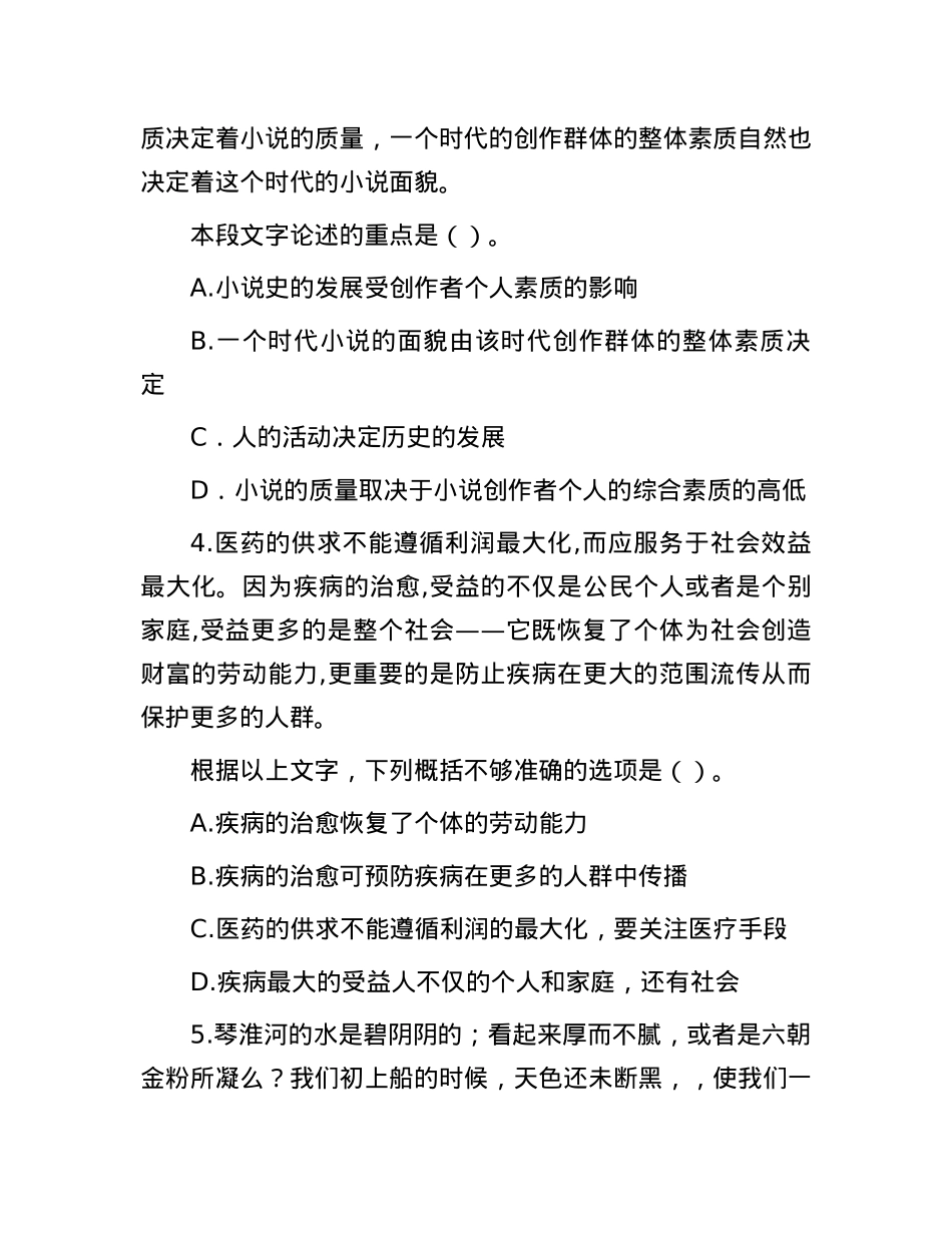 2005年辽宁省事业单位考试行测真题及答案【优】.docx_第3页