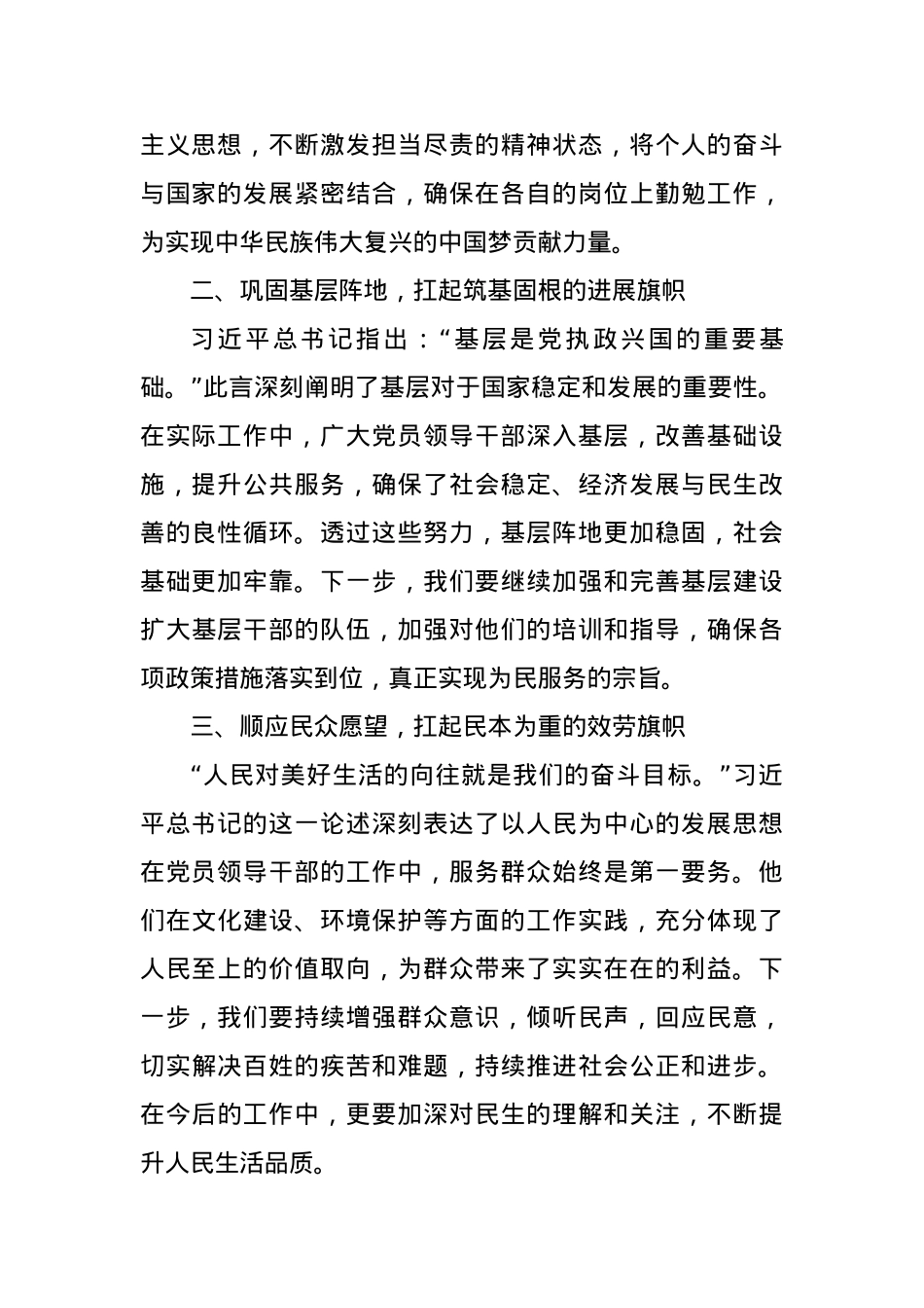 2023年度主题教育心得体会（9）.docx_第2页