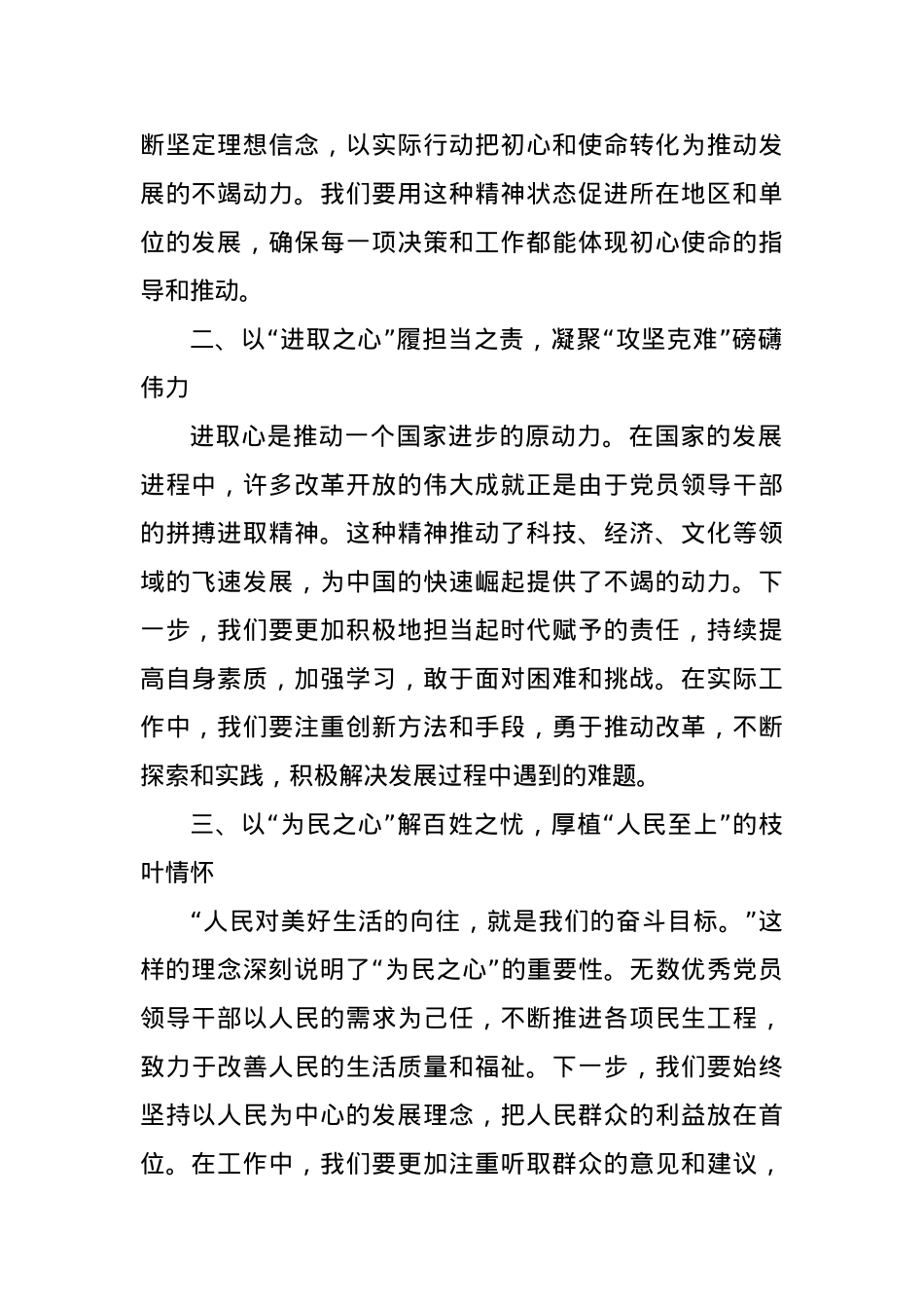 2023年度主题教育心得体会（10）.docx_第2页