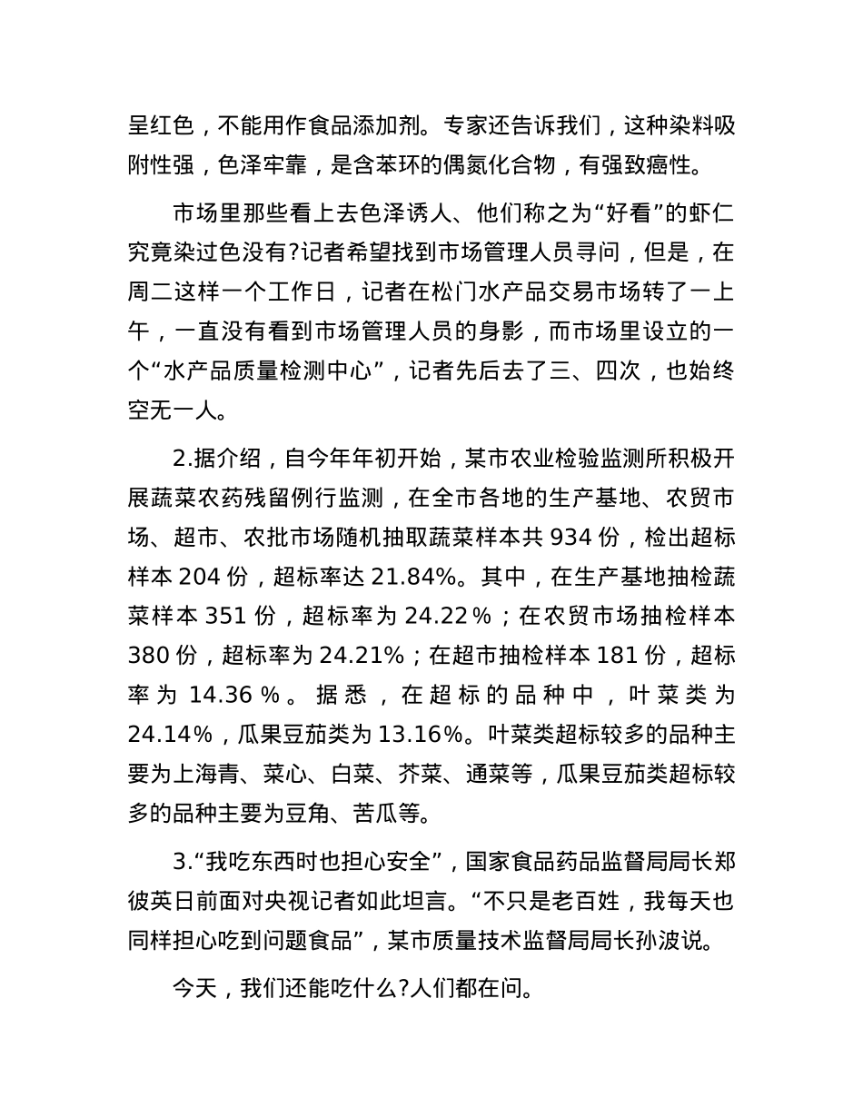 2005年山东省事业单位招聘申论真题及答案.docx_第2页