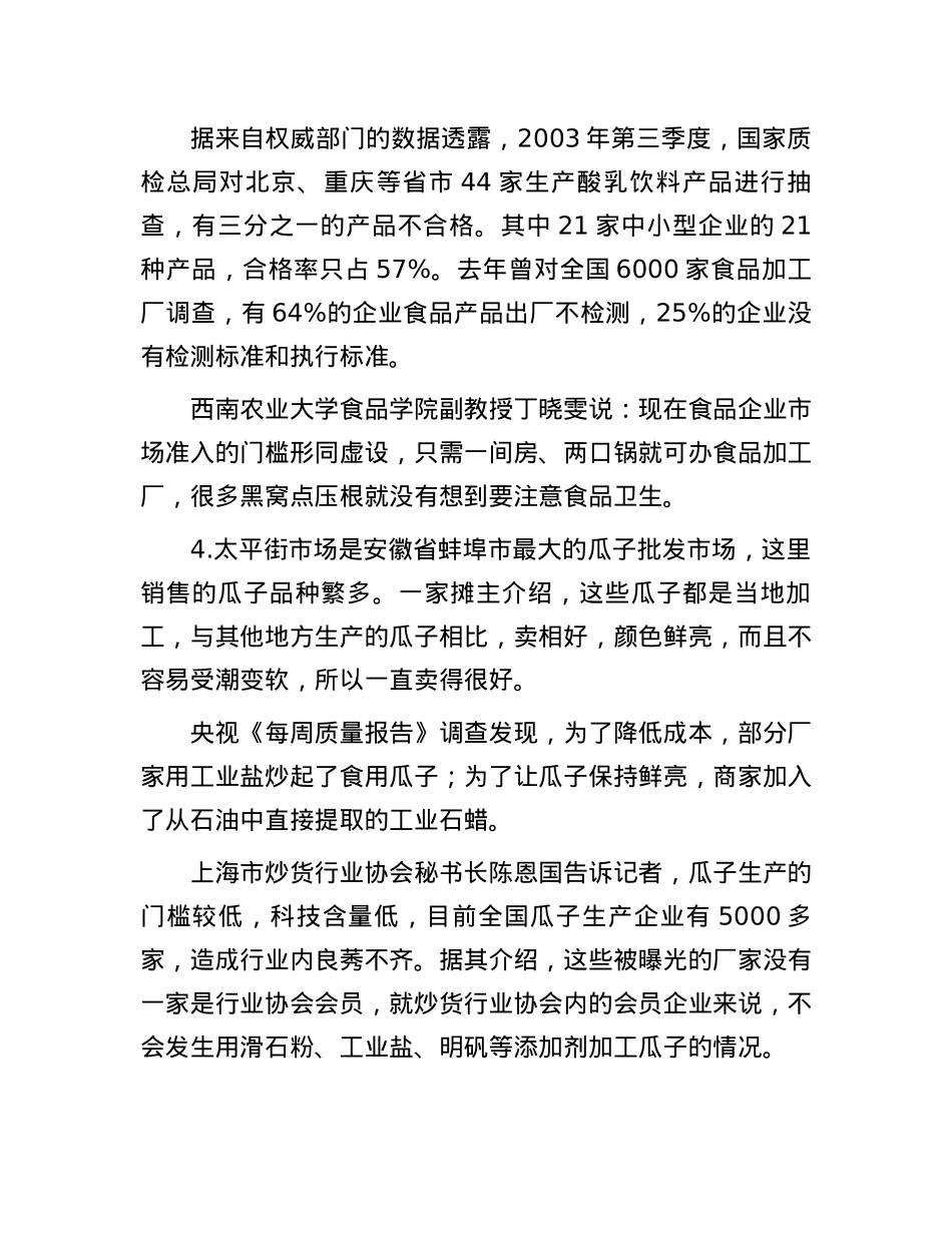 2005年山东省事业单位招聘申论真题及答案.docx_第3页