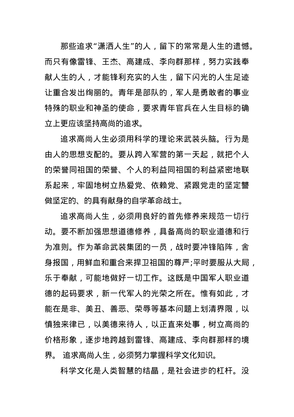（5篇）军人精神素质演讲材料汇编.docx_第3页