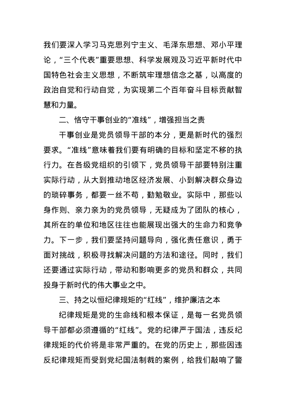 2023年度主题教育心得体会（12）.docx_第2页