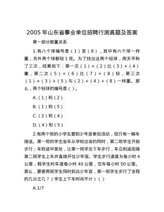 2005年山东省事业单位招聘行测真题及答案.docx