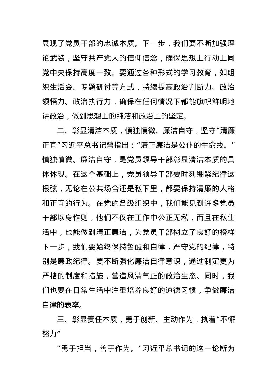 2023年度主题教育心得体会（13）.docx_第2页
