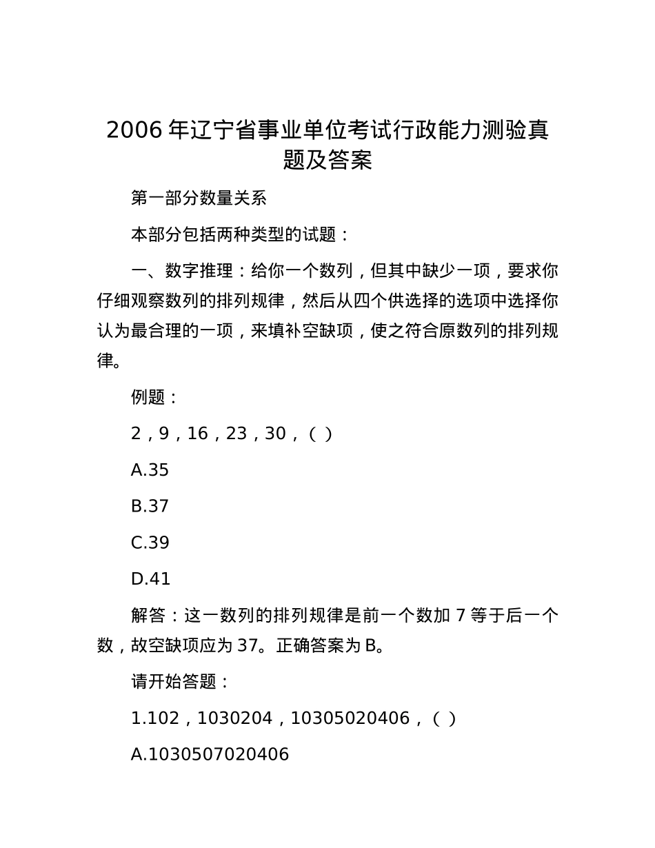 2006年辽宁省事业单位考试行政能力测验真题及答案【优】.docx_第1页