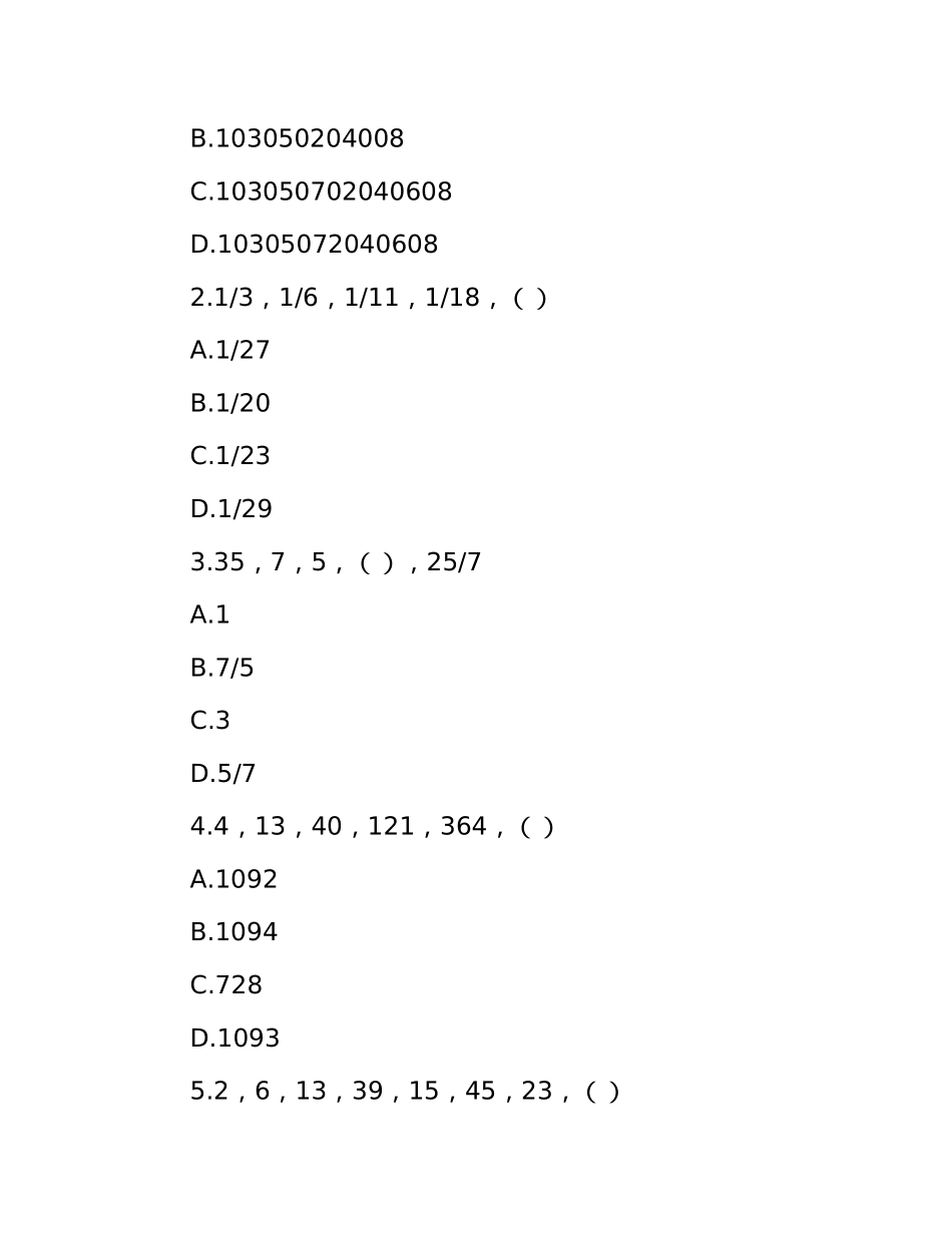 2006年辽宁省事业单位考试行政能力测验真题及答案【优】.docx_第2页