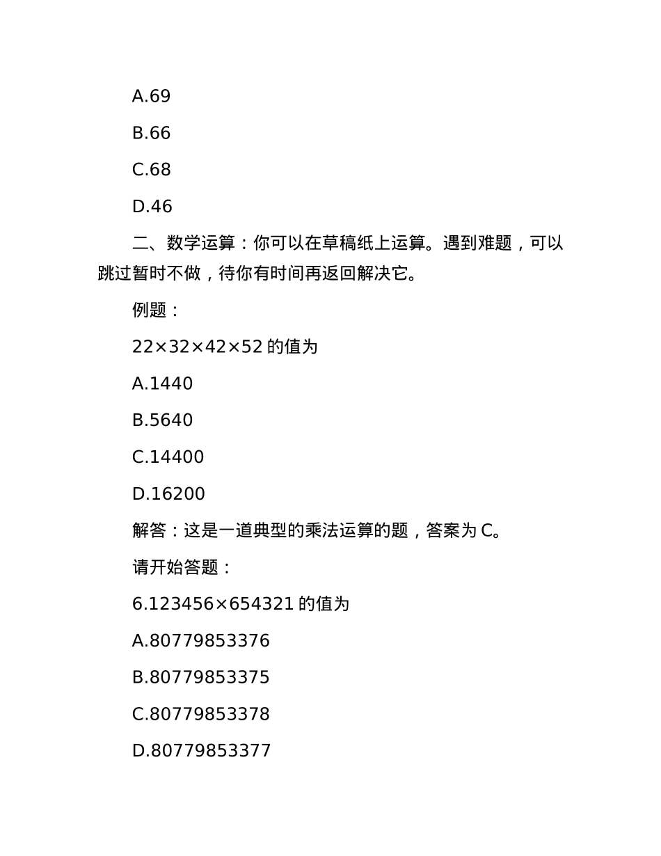 2006年辽宁省事业单位考试行政能力测验真题及答案【优】.docx_第3页