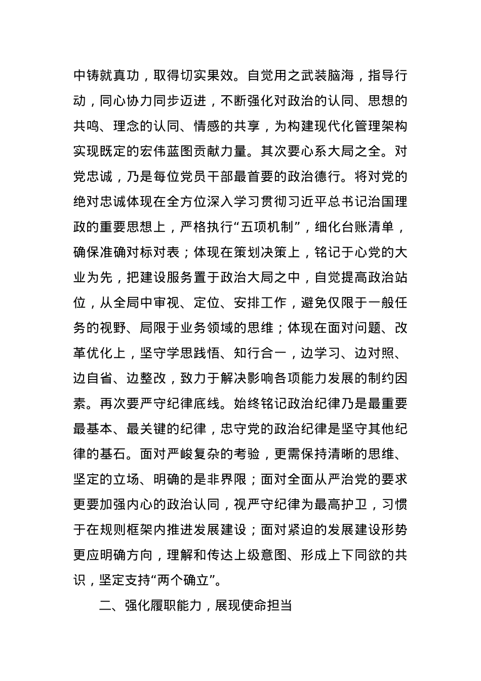 2023年度主题教育心得体会（14）.docx_第2页