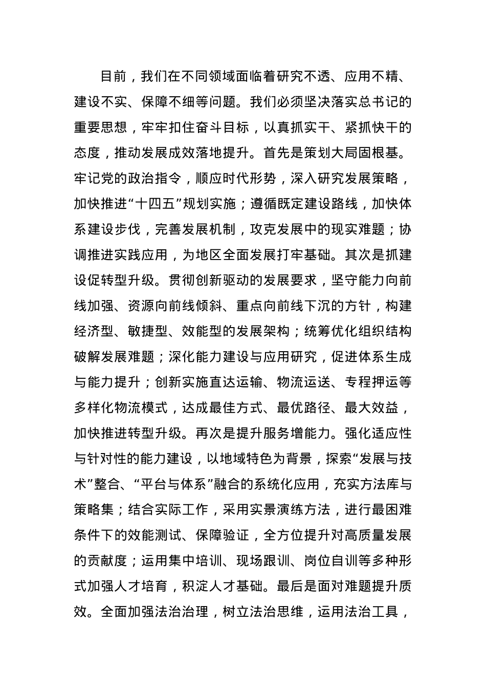 2023年度主题教育心得体会（14）.docx_第3页