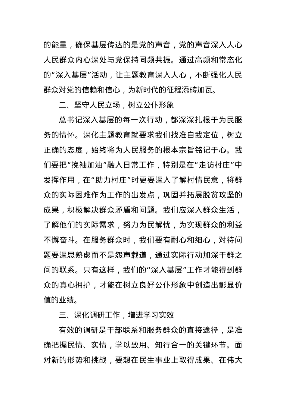 2023年度主题教育心得体会（15）.docx_第2页