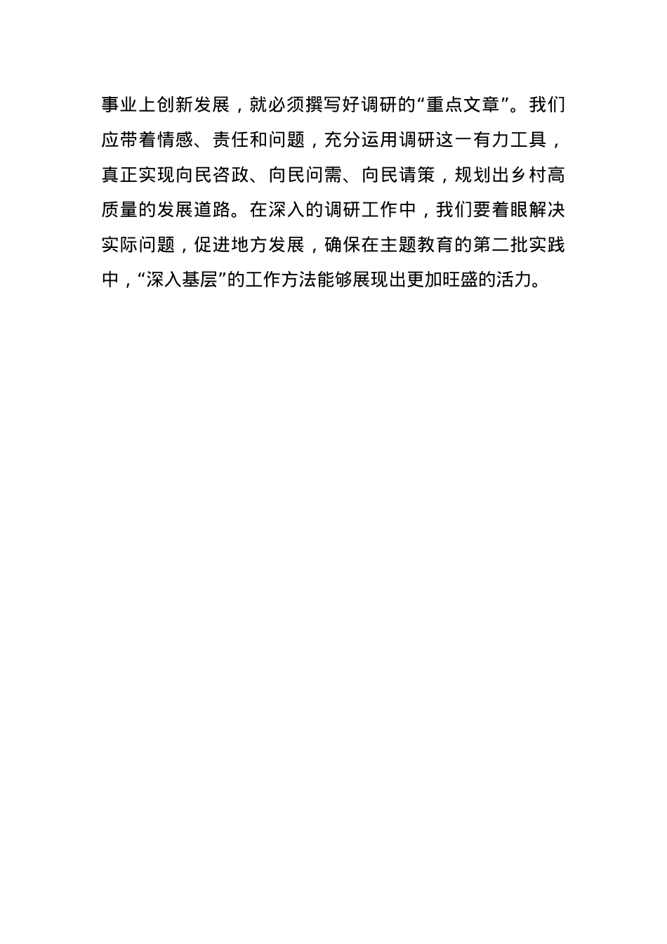 2023年度主题教育心得体会（15）.docx_第3页